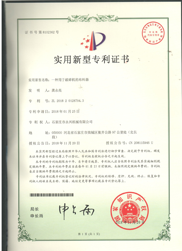 布料器實用新型專利證書.jpg